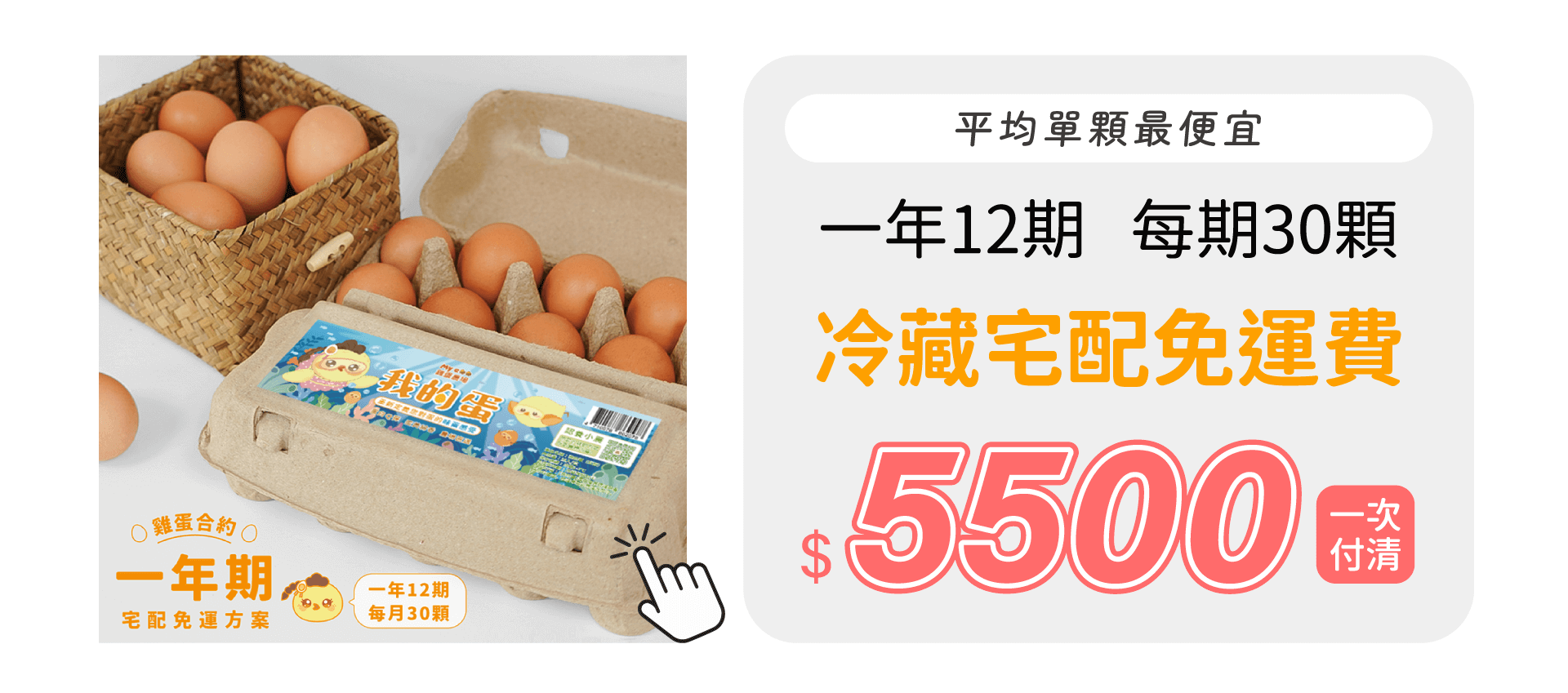 https://www.myegg.com.tw/product/A0004